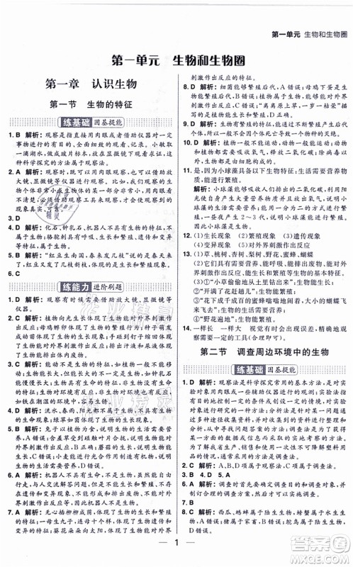 南方出版社2021练出好成绩七年级生物上册RJ人教版答案 南方出版社2021练出好成绩七年级生物上册RJ人教版答案
