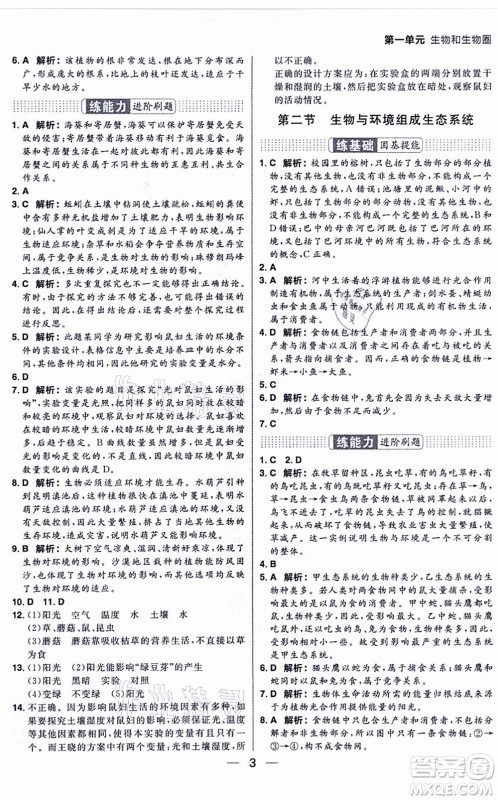 南方出版社2021练出好成绩七年级生物上册RJ人教版答案 南方出版社2021练出好成绩七年级生物上册RJ人教版答案