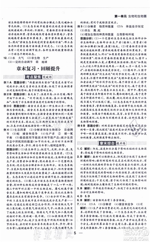 南方出版社2021练出好成绩七年级生物上册RJ人教版答案 南方出版社2021练出好成绩七年级生物上册RJ人教版答案