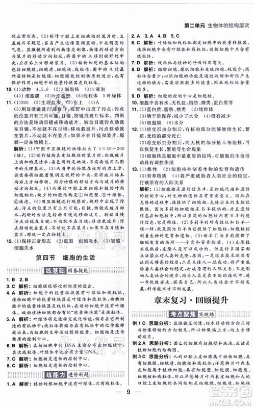 南方出版社2021练出好成绩七年级生物上册RJ人教版答案 南方出版社2021练出好成绩七年级生物上册RJ人教版答案