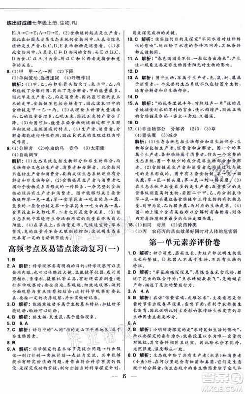 南方出版社2021练出好成绩七年级生物上册RJ人教版答案 南方出版社2021练出好成绩七年级生物上册RJ人教版答案