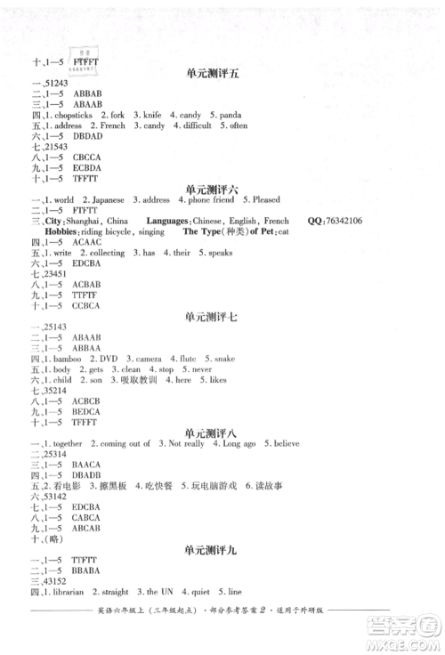 四川教育出版社2021单元测评三年级起点六年级英语上册外研版参考答案