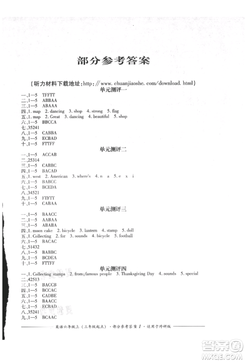 四川教育出版社2021单元测评三年级起点六年级英语上册外研版参考答案