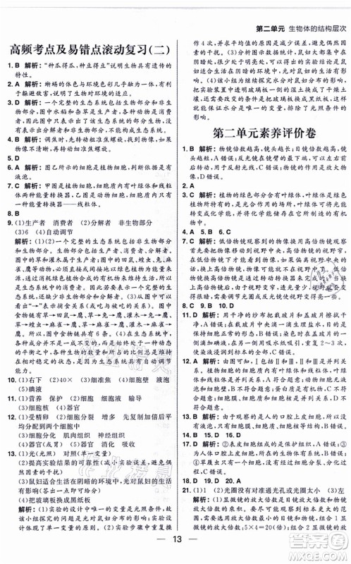 南方出版社2021练出好成绩七年级生物上册RJ人教版答案 南方出版社2021练出好成绩七年级生物上册RJ人教版答案