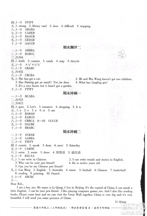 四川教育出版社2021单元测评三年级起点六年级英语上册外研版参考答案