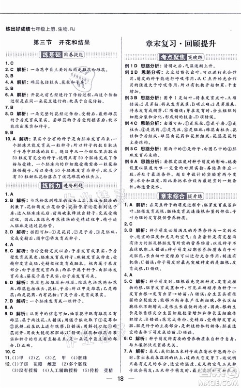 南方出版社2021练出好成绩七年级生物上册RJ人教版答案 南方出版社2021练出好成绩七年级生物上册RJ人教版答案