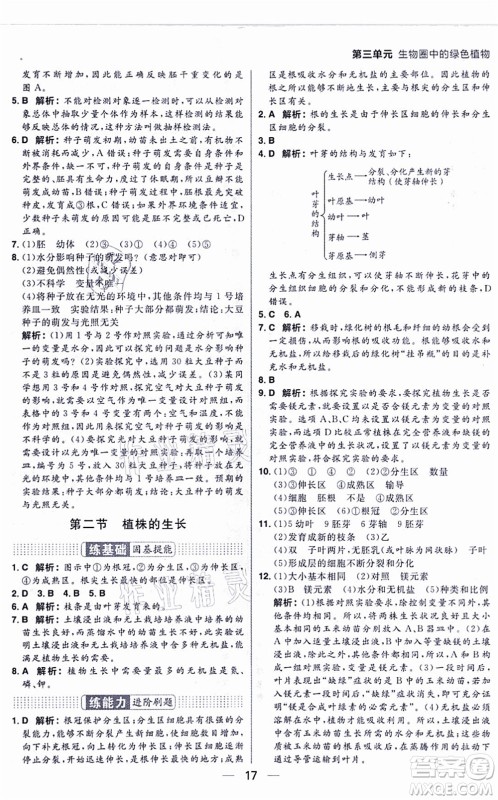 南方出版社2021练出好成绩七年级生物上册RJ人教版答案 南方出版社2021练出好成绩七年级生物上册RJ人教版答案