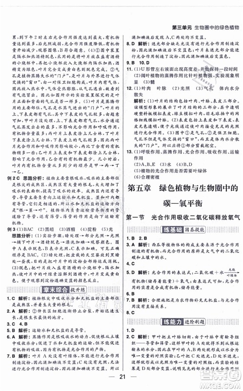 南方出版社2021练出好成绩七年级生物上册RJ人教版答案 南方出版社2021练出好成绩七年级生物上册RJ人教版答案