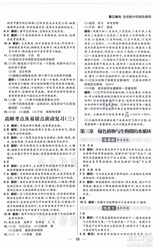 南方出版社2021练出好成绩七年级生物上册RJ人教版答案 南方出版社2021练出好成绩七年级生物上册RJ人教版答案