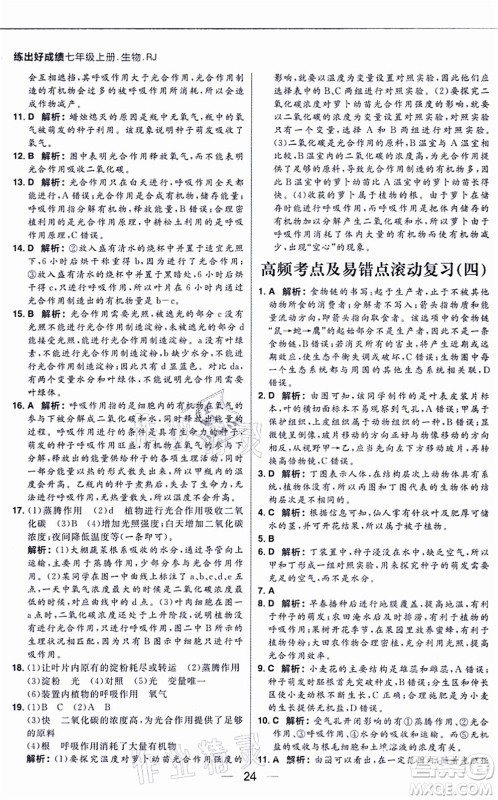 南方出版社2021练出好成绩七年级生物上册RJ人教版答案 南方出版社2021练出好成绩七年级生物上册RJ人教版答案