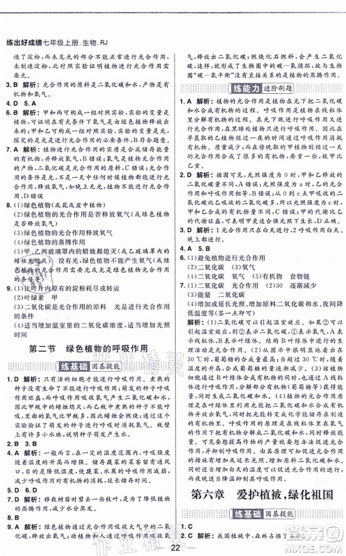 南方出版社2021练出好成绩七年级生物上册RJ人教版答案 南方出版社2021练出好成绩七年级生物上册RJ人教版答案