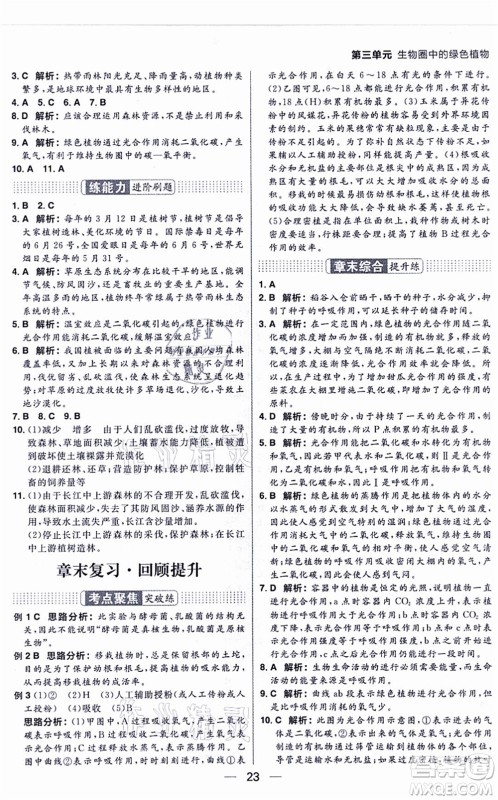 南方出版社2021练出好成绩七年级生物上册RJ人教版答案 南方出版社2021练出好成绩七年级生物上册RJ人教版答案