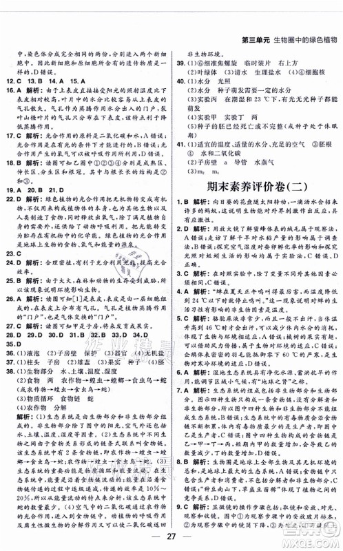 南方出版社2021练出好成绩七年级生物上册RJ人教版答案 南方出版社2021练出好成绩七年级生物上册RJ人教版答案