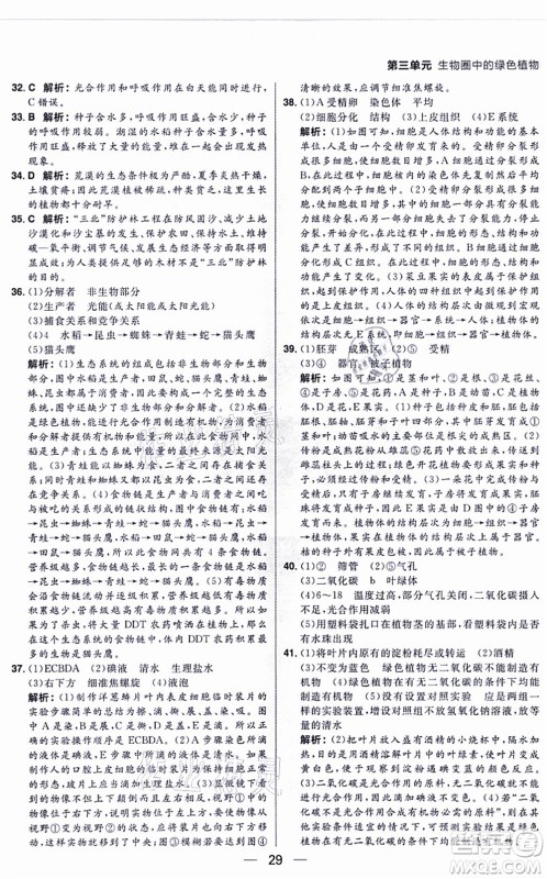 南方出版社2021练出好成绩七年级生物上册RJ人教版答案 南方出版社2021练出好成绩七年级生物上册RJ人教版答案