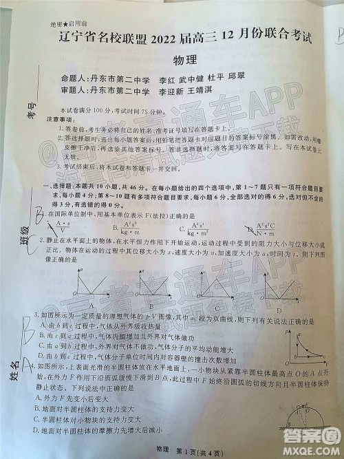 辽宁省名校联盟2022届高三12月联合考试物理试题及答案 辽宁省名校联盟2022届高三12月联合考试物理试题及答案