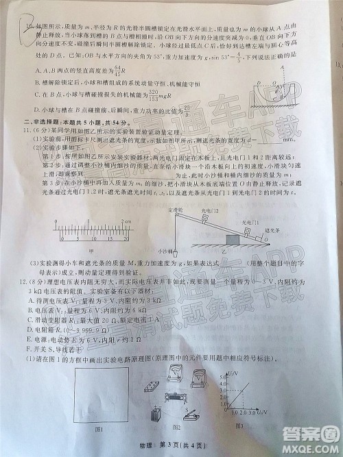 辽宁省名校联盟2022届高三12月联合考试物理试题及答案 辽宁省名校联盟2022届高三12月联合考试物理试题及答案