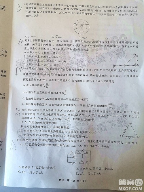 辽宁省名校联盟2022届高三12月联合考试物理试题及答案