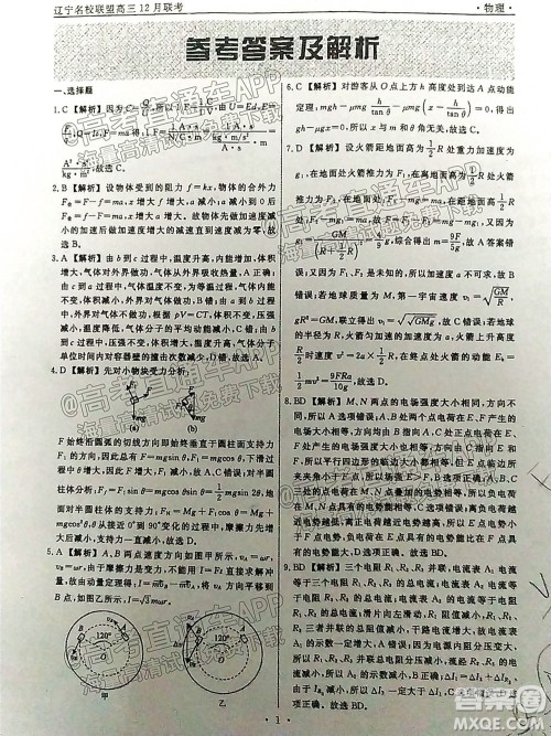 辽宁省名校联盟2022届高三12月联合考试物理试题及答案