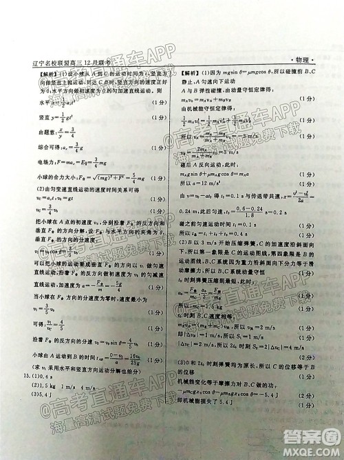辽宁省名校联盟2022届高三12月联合考试物理试题及答案 辽宁省名校联盟2022届高三12月联合考试物理试题及答案