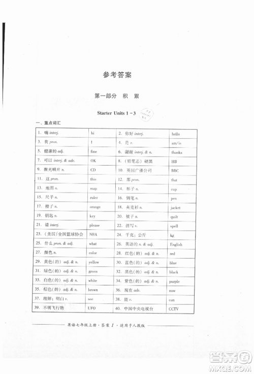 四川教育出版社2021单元测评七年级英语上册人教版参考答案