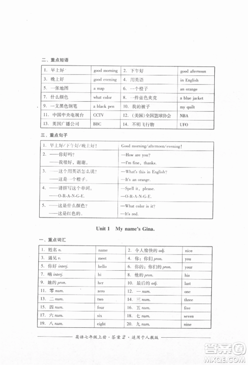 四川教育出版社2021单元测评七年级英语上册人教版参考答案