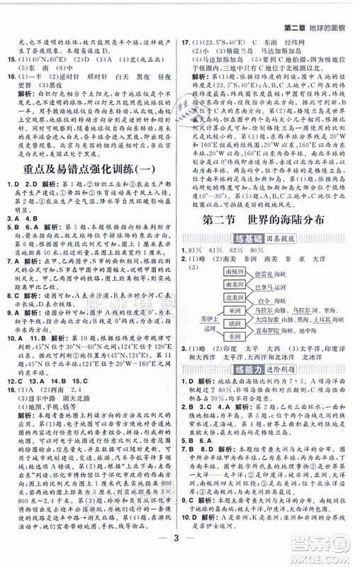 南方出版社2021练出好成绩七年级地理上册XJ湘教版答案
