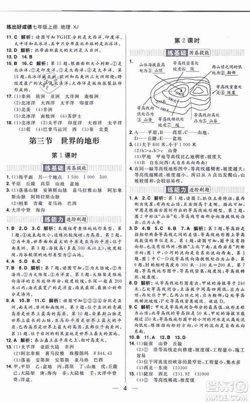南方出版社2021练出好成绩七年级地理上册XJ湘教版答案