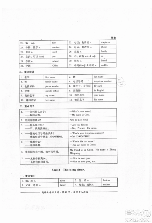 四川教育出版社2021单元测评七年级英语上册人教版参考答案 四川教育出版社2021单元测评七年级英语上册人教版参考答案