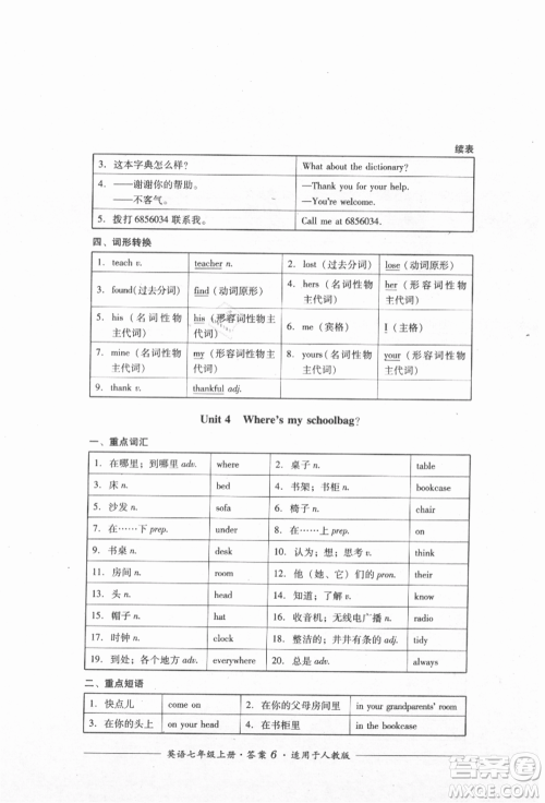 四川教育出版社2021单元测评七年级英语上册人教版参考答案 四川教育出版社2021单元测评七年级英语上册人教版参考答案
