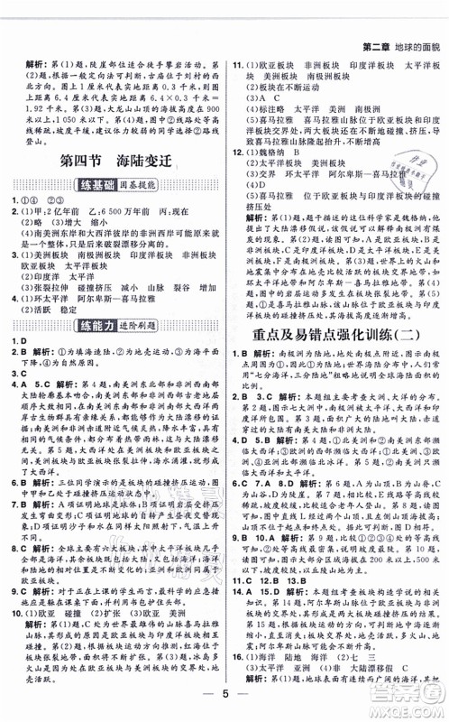 南方出版社2021练出好成绩七年级地理上册XJ湘教版答案