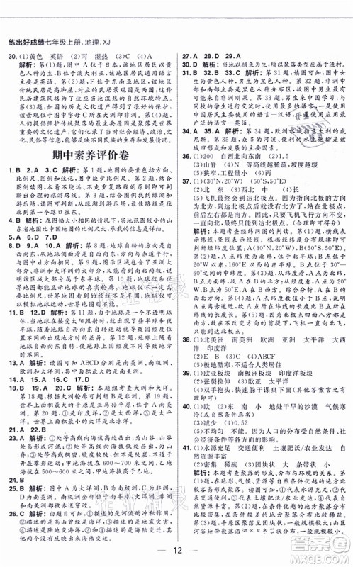 南方出版社2021练出好成绩七年级地理上册XJ湘教版答案