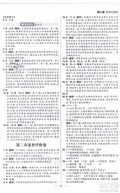 南方出版社2021练出好成绩七年级地理上册XJ湘教版答案