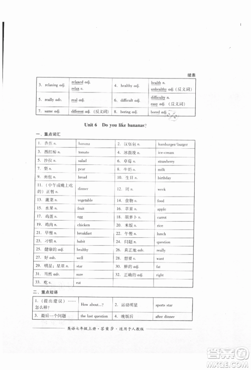 四川教育出版社2021单元测评七年级英语上册人教版参考答案