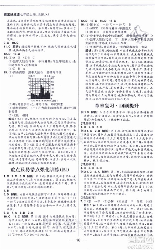 南方出版社2021练出好成绩七年级地理上册XJ湘教版答案