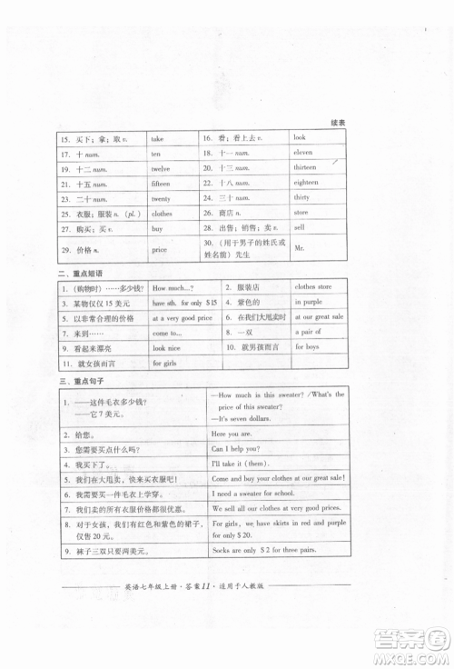 四川教育出版社2021单元测评七年级英语上册人教版参考答案