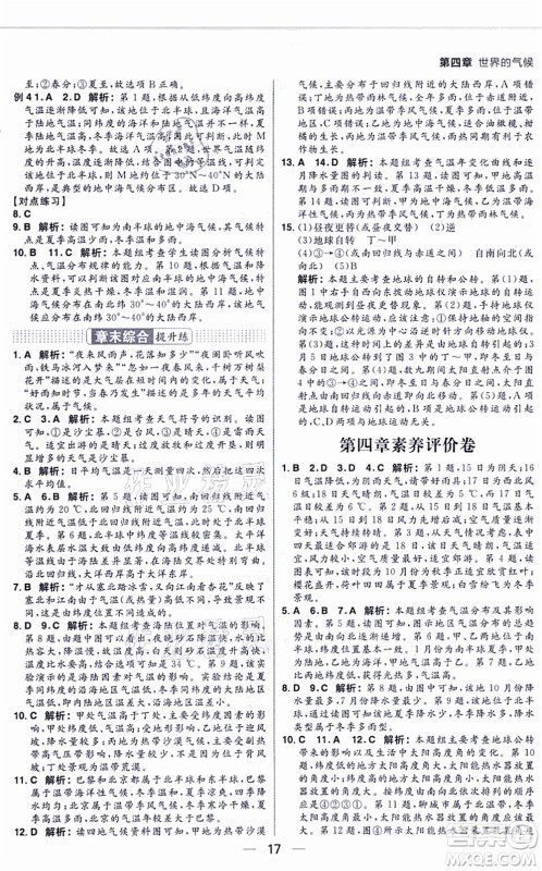 南方出版社2021练出好成绩七年级地理上册XJ湘教版答案