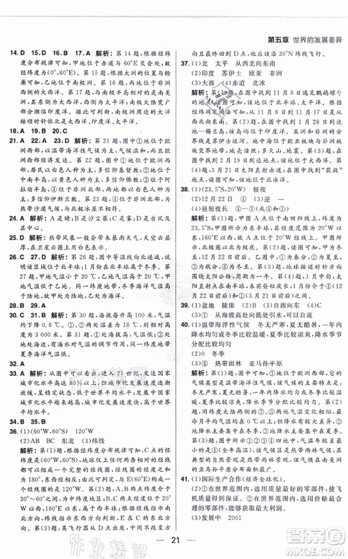 南方出版社2021练出好成绩七年级地理上册XJ湘教版答案