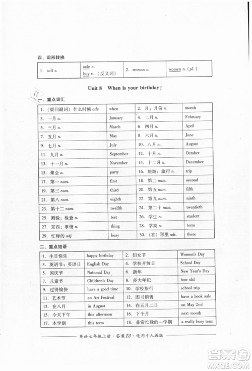 四川教育出版社2021单元测评七年级英语上册人教版参考答案 四川教育出版社2021单元测评七年级英语上册人教版参考答案