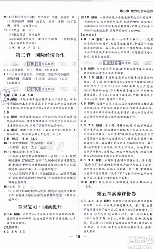 南方出版社2021练出好成绩七年级地理上册XJ湘教版答案