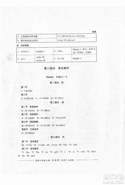 四川教育出版社2021单元测评七年级英语上册人教版参考答案