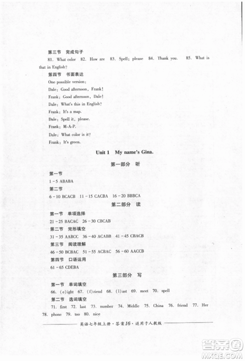 四川教育出版社2021单元测评七年级英语上册人教版参考答案