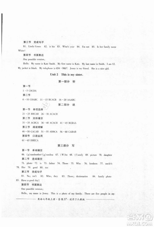 四川教育出版社2021单元测评七年级英语上册人教版参考答案 四川教育出版社2021单元测评七年级英语上册人教版参考答案