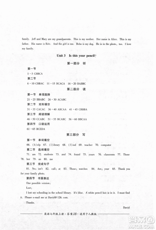 四川教育出版社2021单元测评七年级英语上册人教版参考答案 四川教育出版社2021单元测评七年级英语上册人教版参考答案