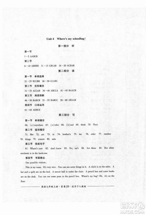 四川教育出版社2021单元测评七年级英语上册人教版参考答案