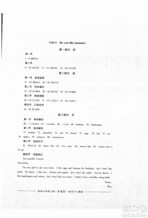 四川教育出版社2021单元测评七年级英语上册人教版参考答案 四川教育出版社2021单元测评七年级英语上册人教版参考答案