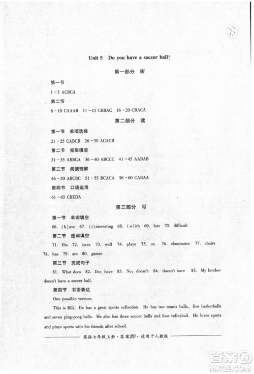 四川教育出版社2021单元测评七年级英语上册人教版参考答案 四川教育出版社2021单元测评七年级英语上册人教版参考答案