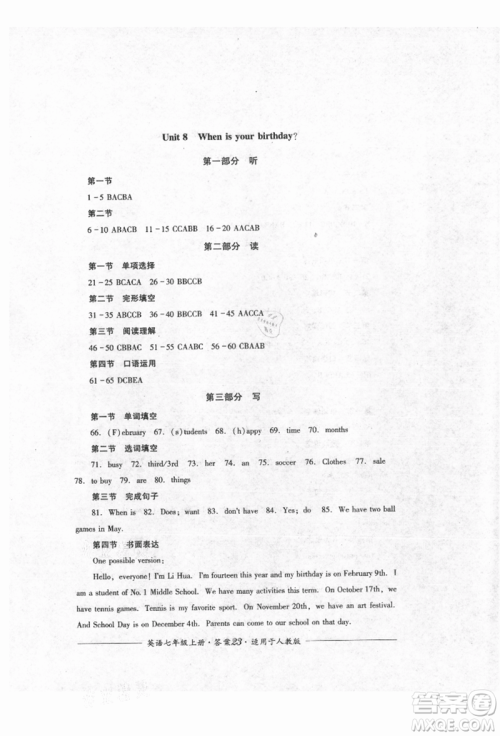 四川教育出版社2021单元测评七年级英语上册人教版参考答案 四川教育出版社2021单元测评七年级英语上册人教版参考答案