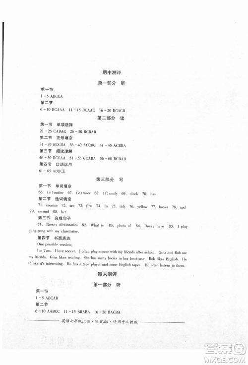 四川教育出版社2021单元测评七年级英语上册人教版参考答案