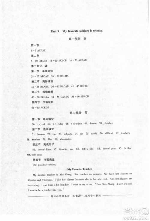 四川教育出版社2021单元测评七年级英语上册人教版参考答案 四川教育出版社2021单元测评七年级英语上册人教版参考答案
