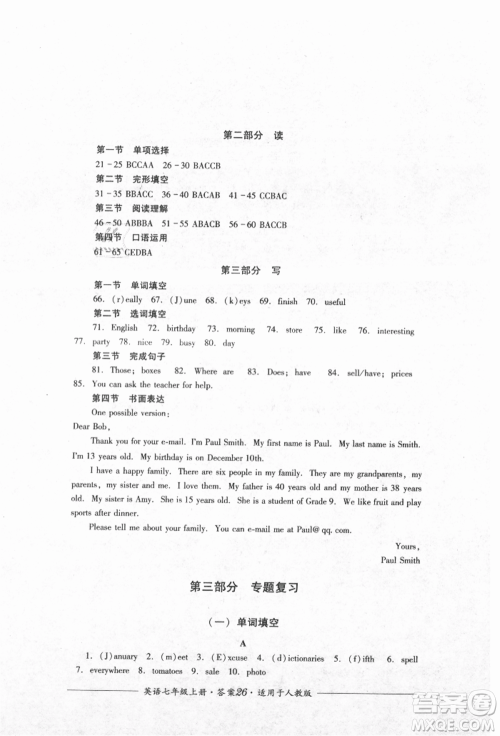 四川教育出版社2021单元测评七年级英语上册人教版参考答案 四川教育出版社2021单元测评七年级英语上册人教版参考答案